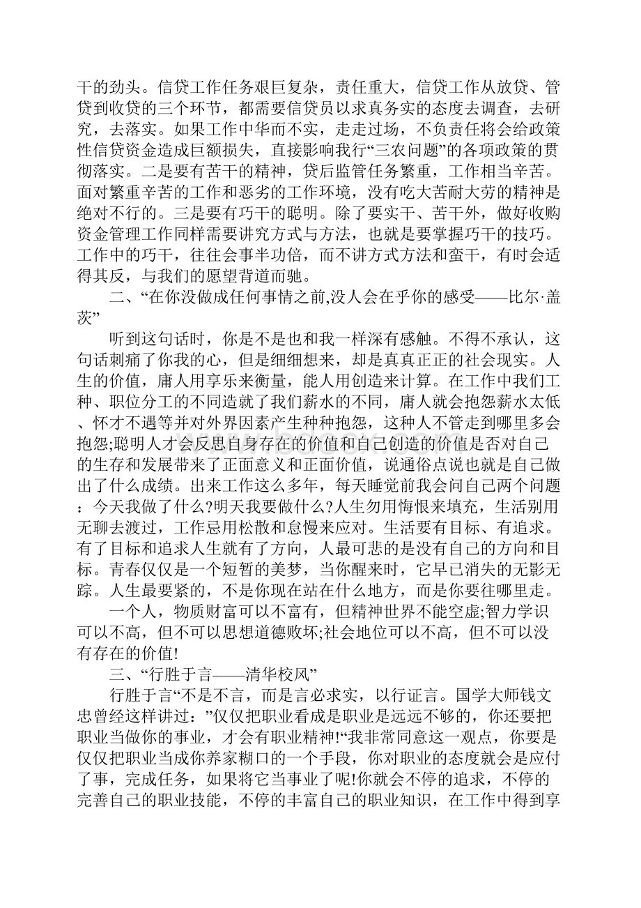 五四青年座谈会发言稿Word格式.docx_第2页