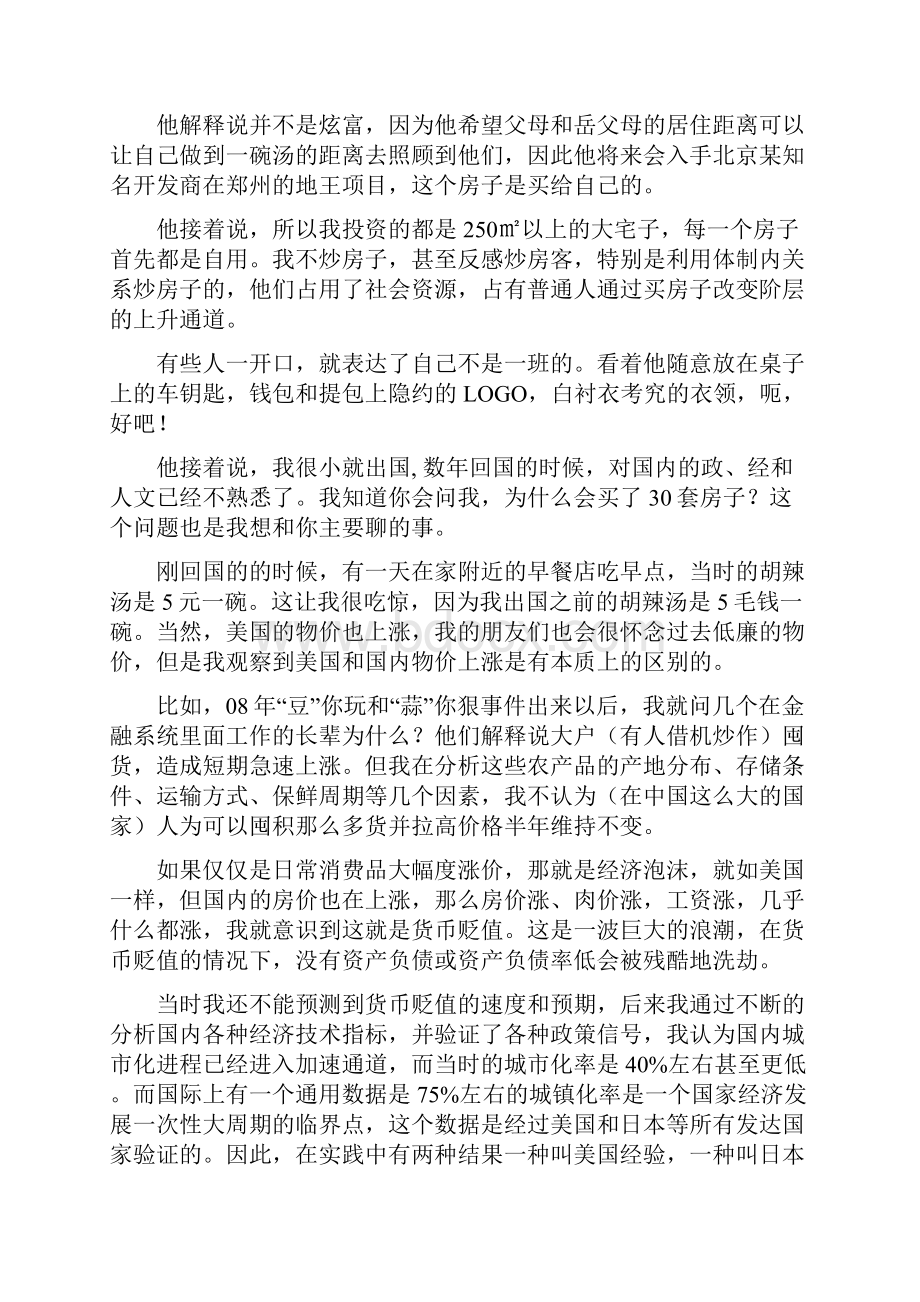 1030一个拥有30套房的海归对经济大势的深度思考.docx_第2页