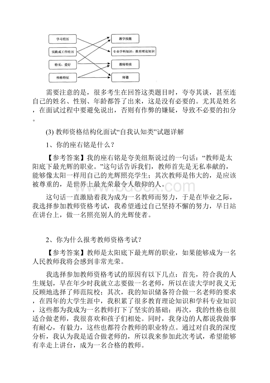 教师资格结构化面试7大类型试题汇总Word格式文档下载.docx_第2页