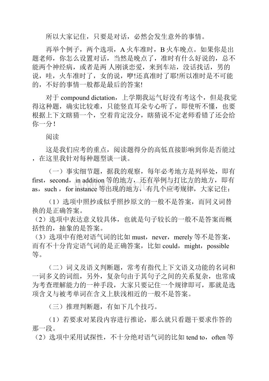 四级选择题技巧文档格式.docx_第3页