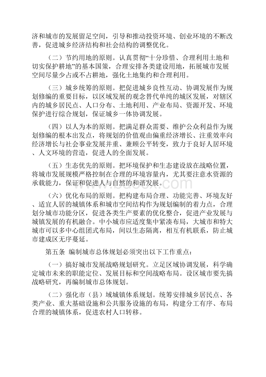 山东省城市总体规划编制技术规定.docx_第2页