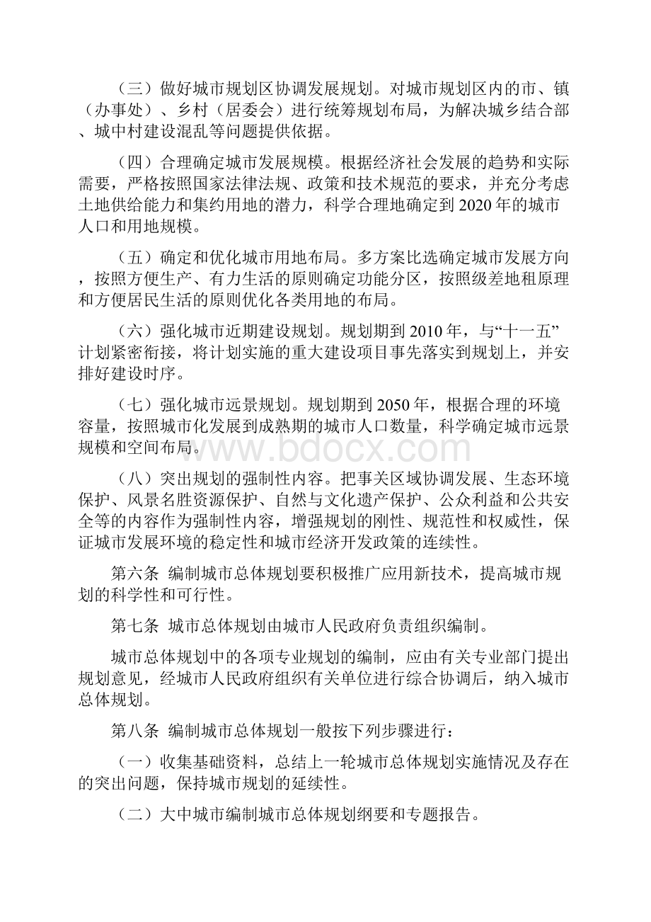 山东省城市总体规划编制技术规定.docx_第3页