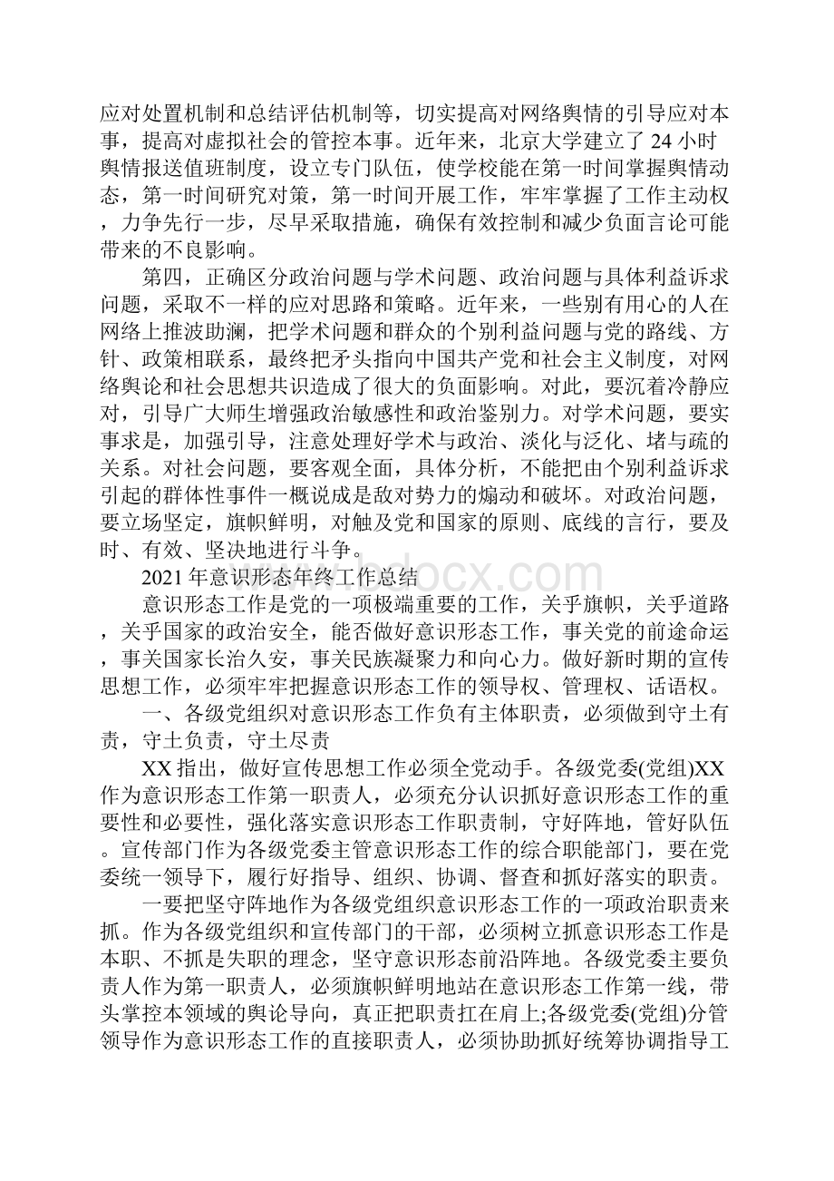 意识形态年终工作总结三篇.docx_第2页