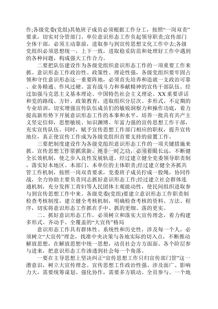 意识形态年终工作总结三篇.docx_第3页