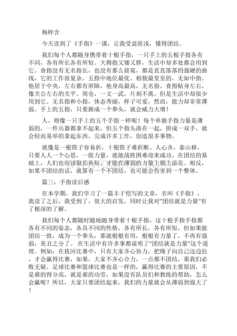 手指读后感.docx_第2页