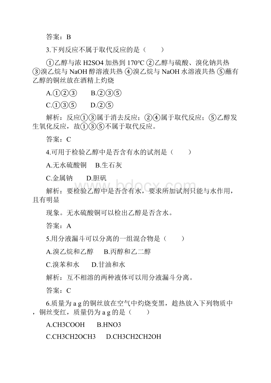 乙醇 醇类 练习与解析2.docx_第2页