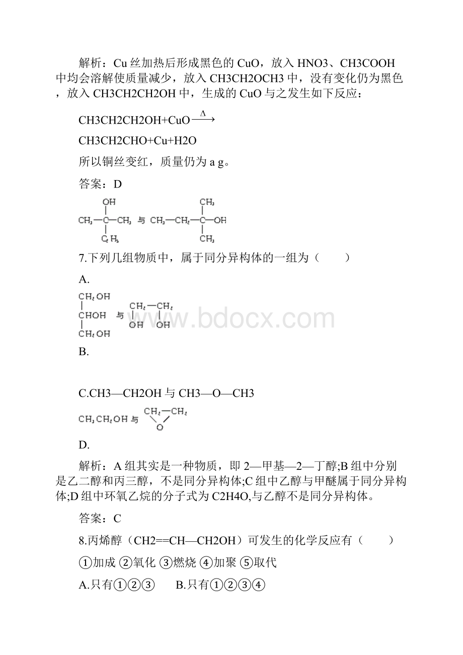 乙醇 醇类 练习与解析2.docx_第3页