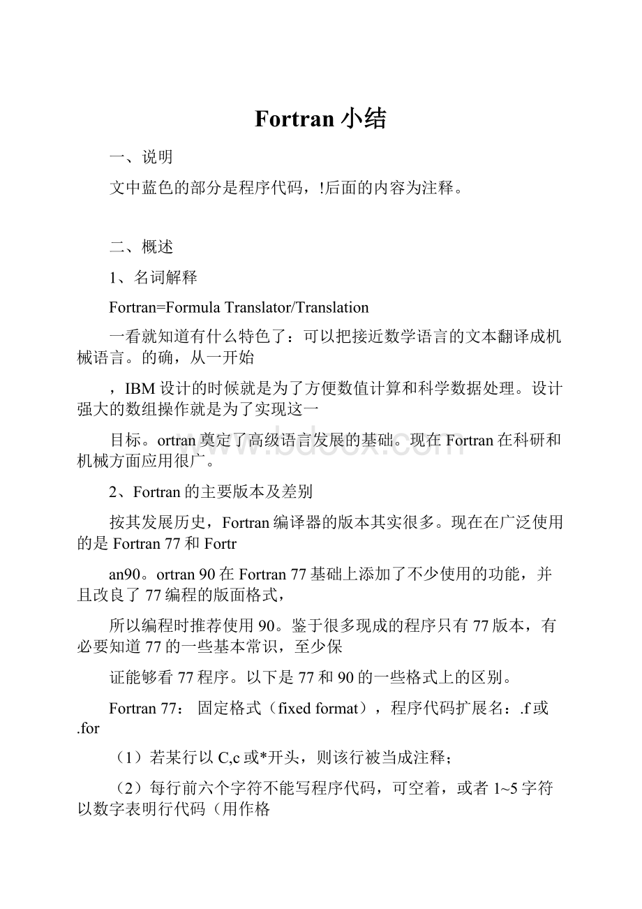 Fortran小结.docx