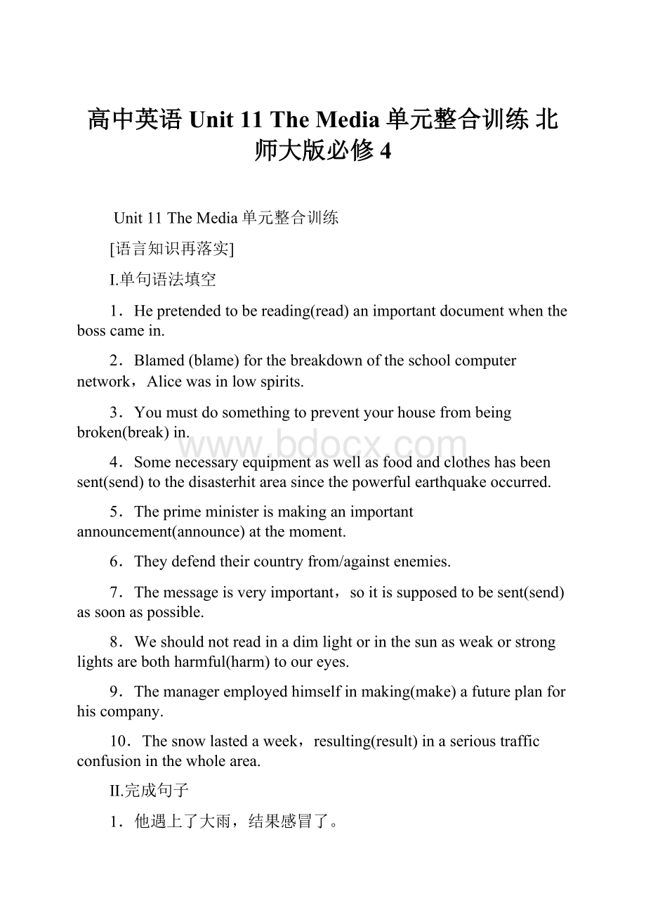 高中英语 Unit 11 The Media单元整合训练 北师大版必修4.docx_第1页