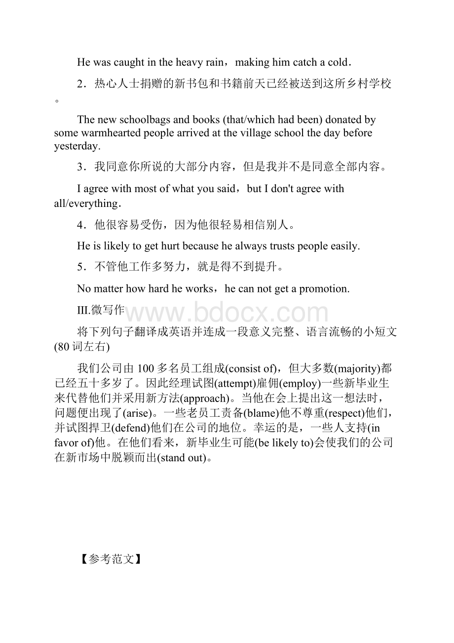 高中英语 Unit 11 The Media单元整合训练 北师大版必修4Word格式.docx_第2页