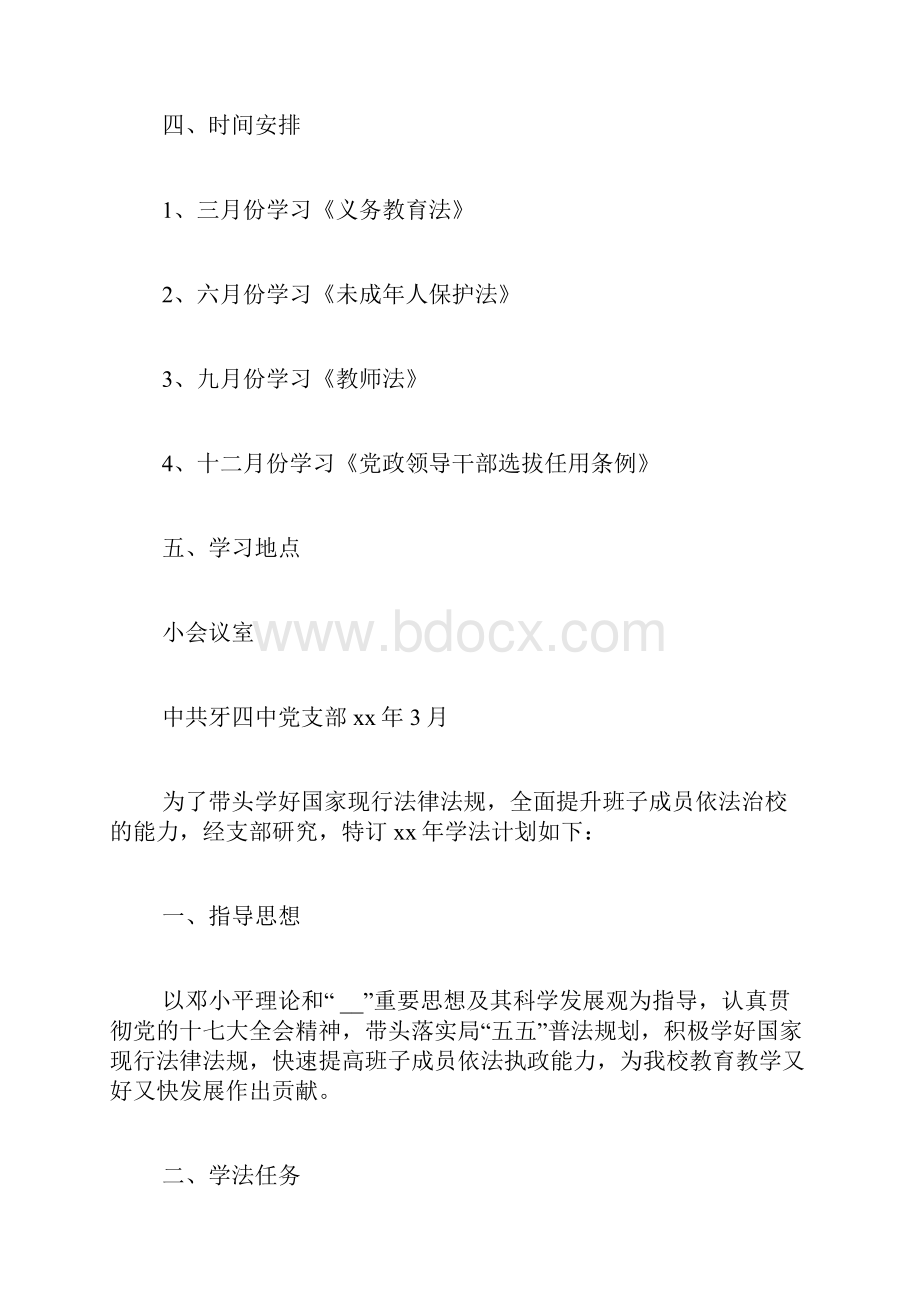 学校学法计划范文.docx_第3页