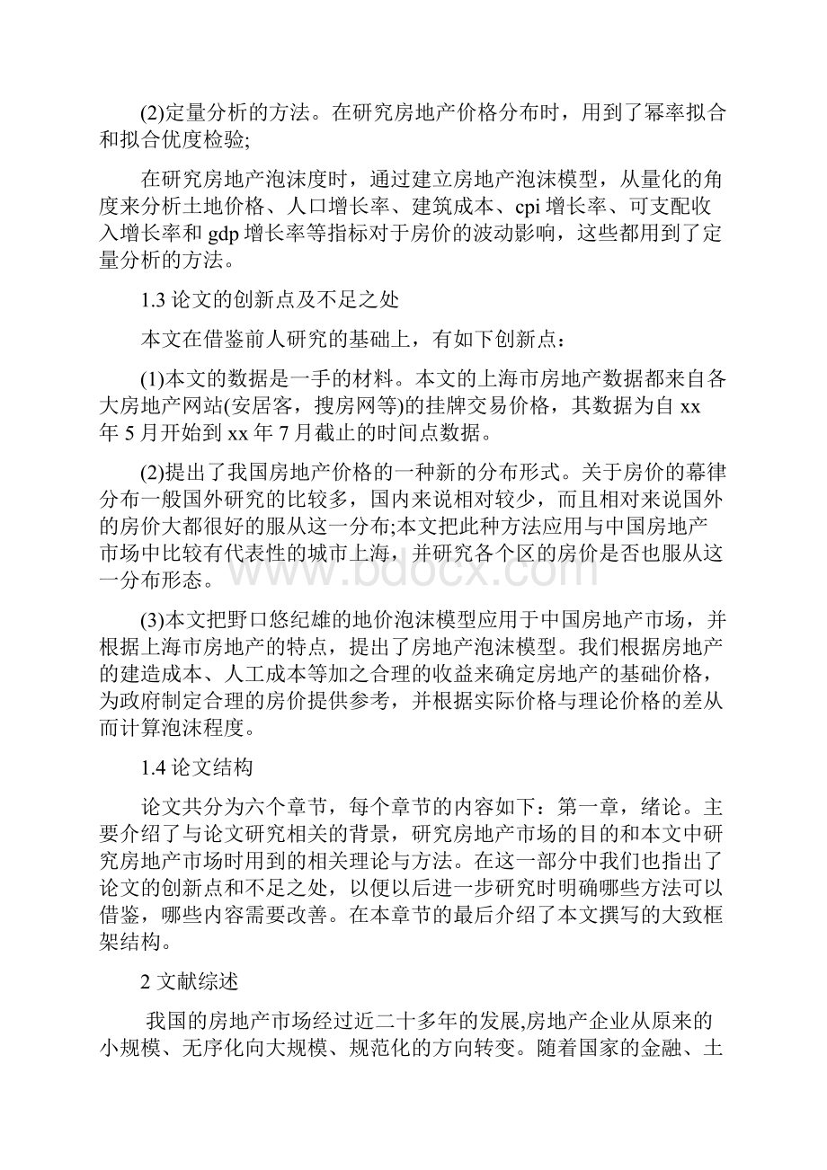 房地产开题报告Word下载.docx_第3页