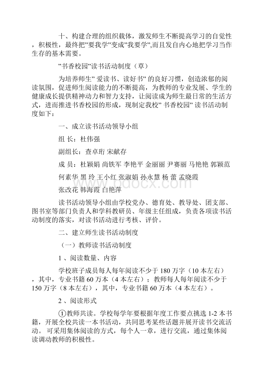 学校读书活动规章制度.docx_第3页