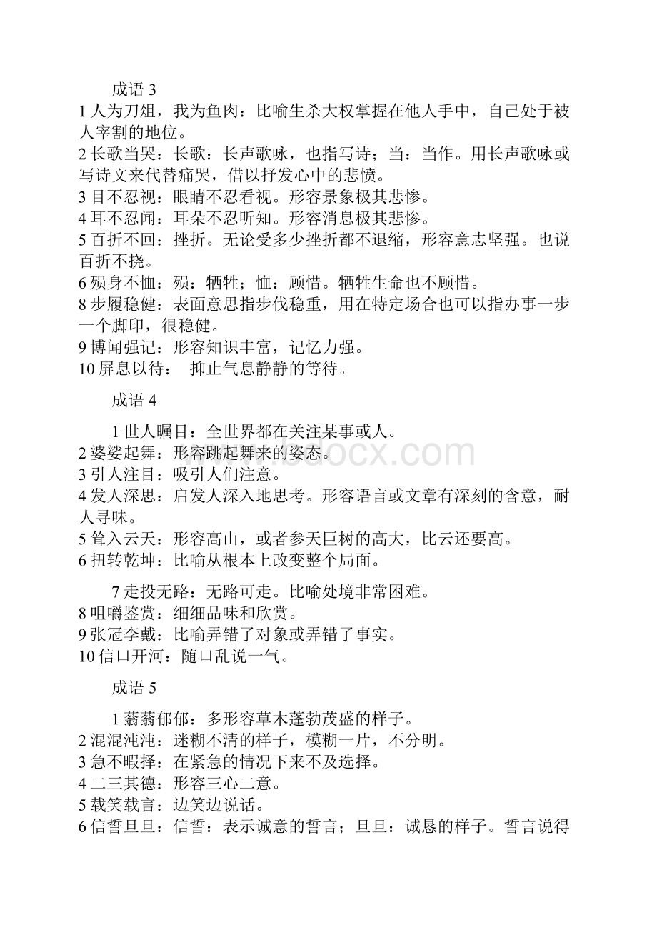 高中语文成语积累文档格式.docx_第2页