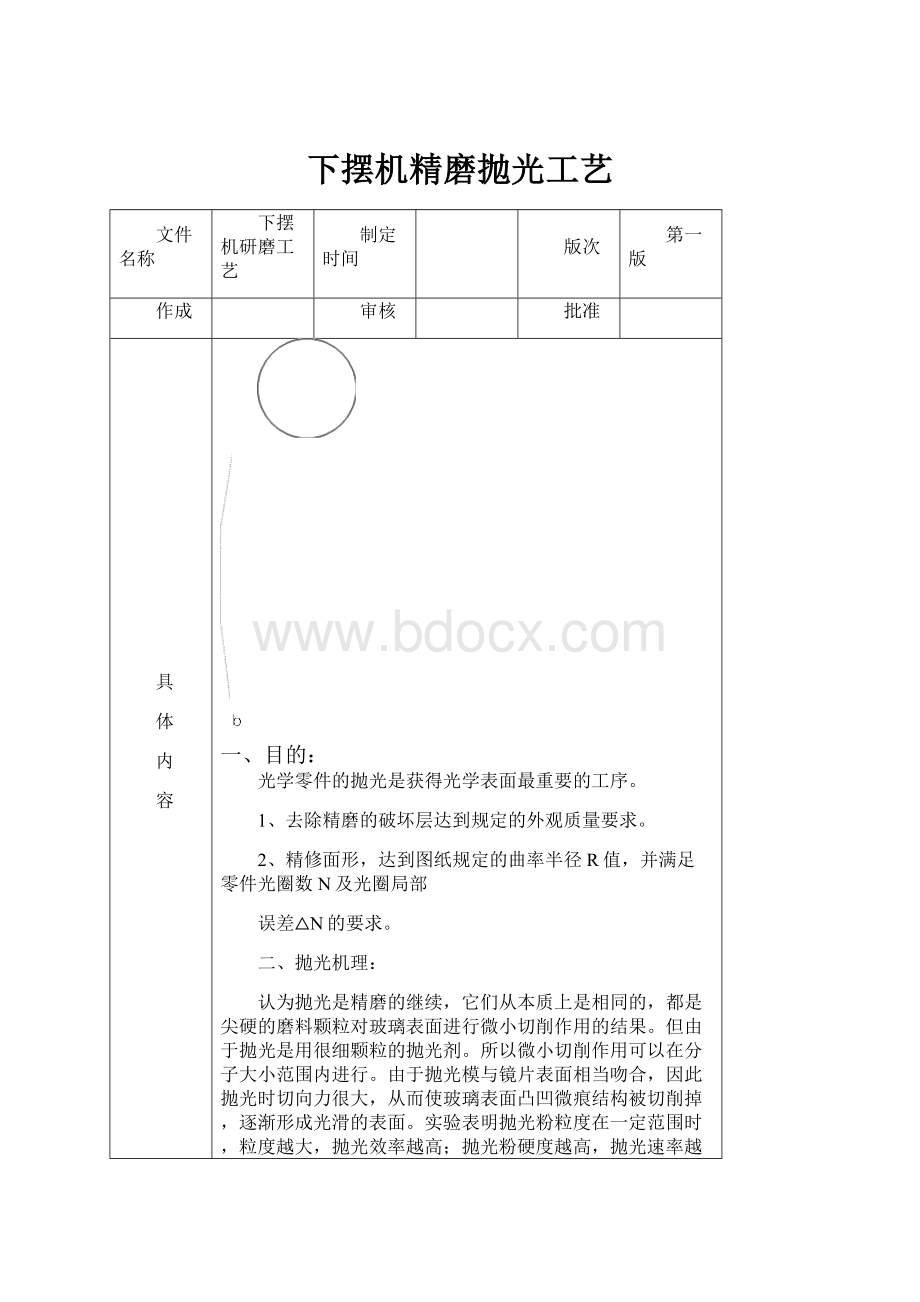 下摆机精磨抛光工艺Word文档下载推荐.docx