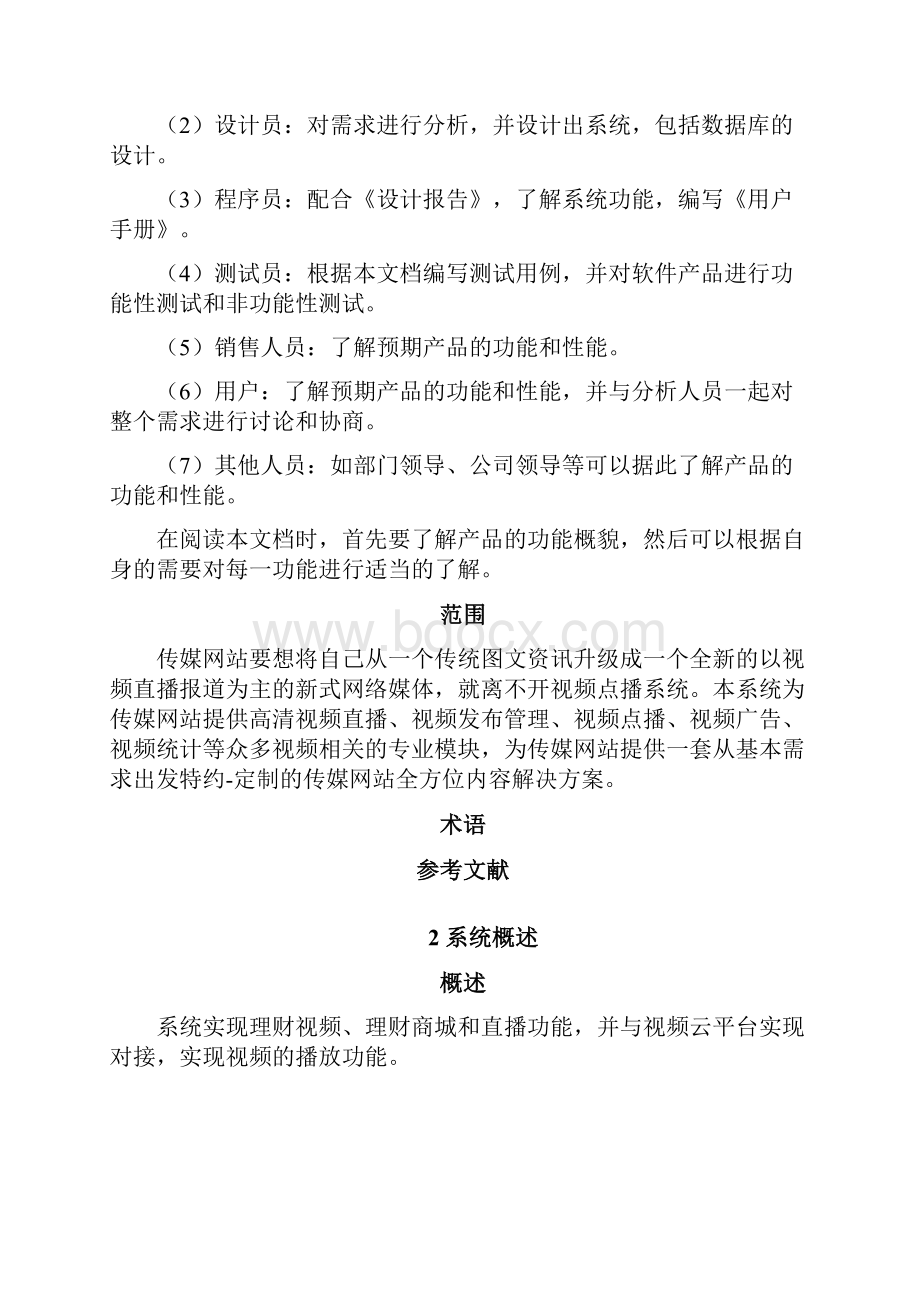 软件需求规格说明书成绩管理系统案例文档格式.docx_第3页