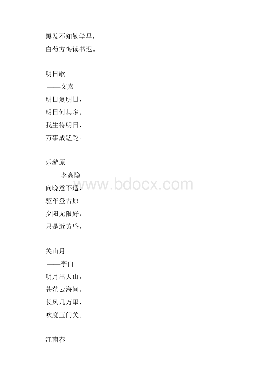 学前班 古诗Word文件下载.docx_第2页