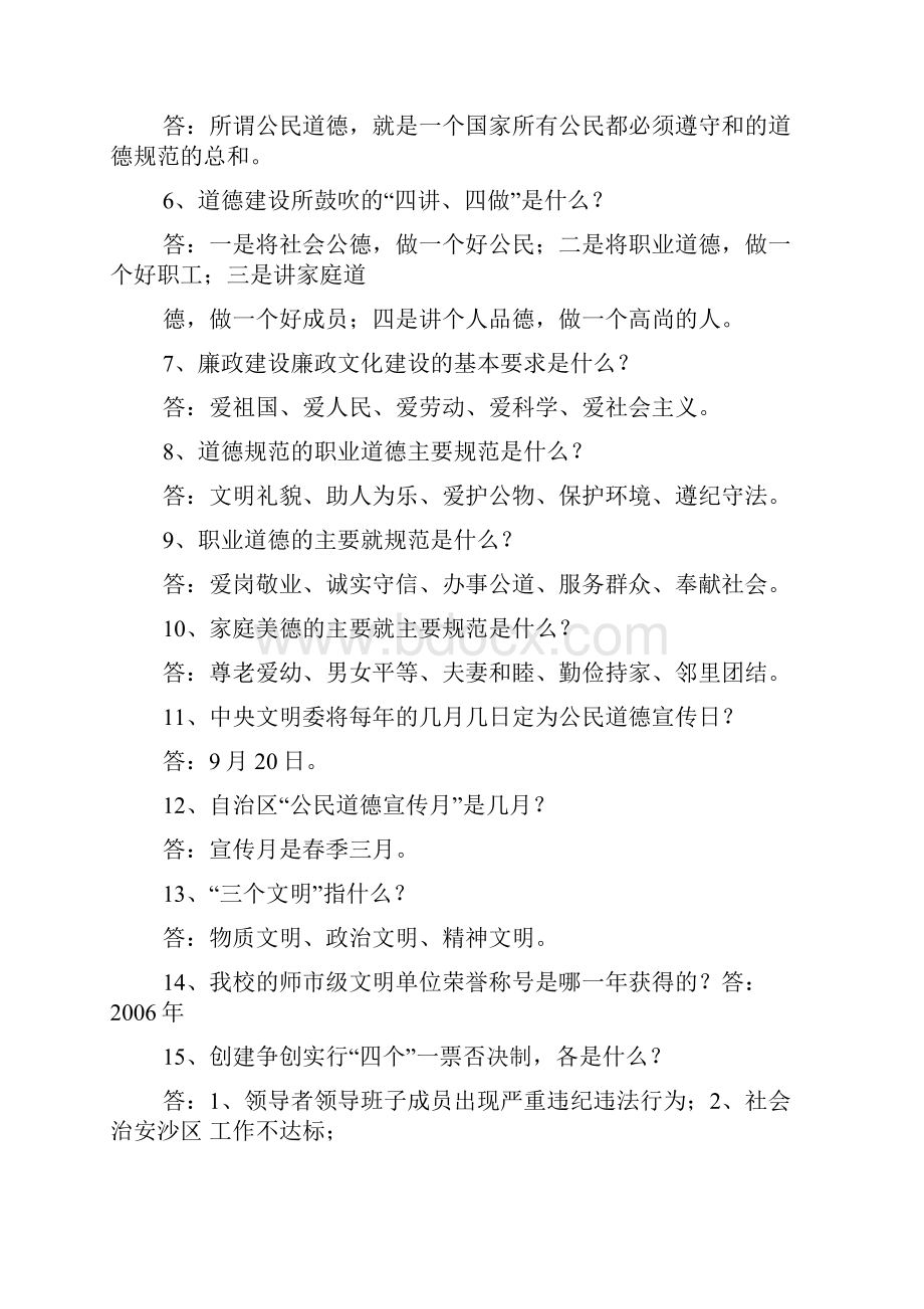 小学生文明礼仪应知应会常识.docx_第2页