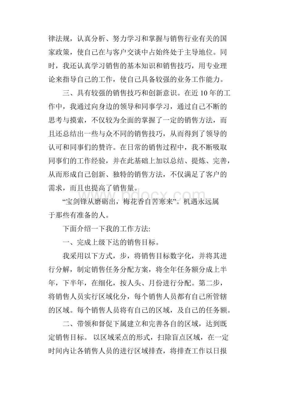 销售主管竞聘报告.docx_第2页