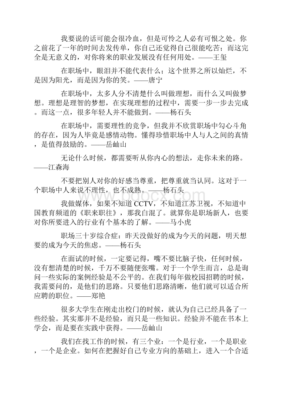 职来职往经典语录教学文案.docx_第2页