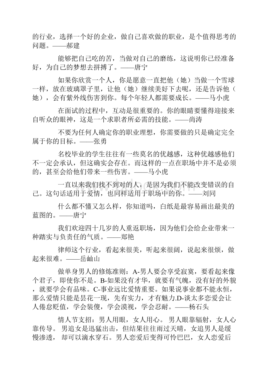 职来职往经典语录教学文案.docx_第3页