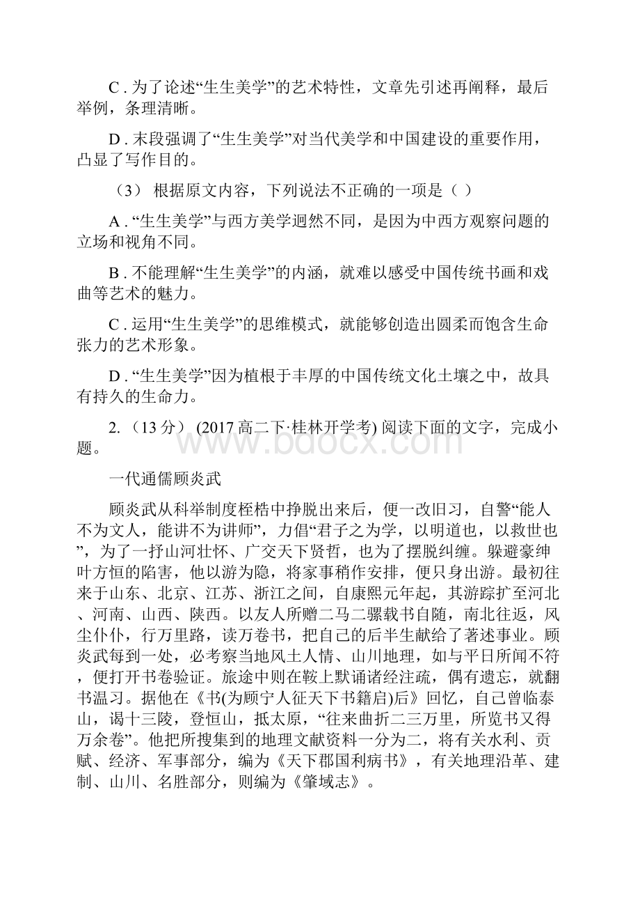 高中语文高一上学期期末考试语文试题Word文档格式.docx_第3页