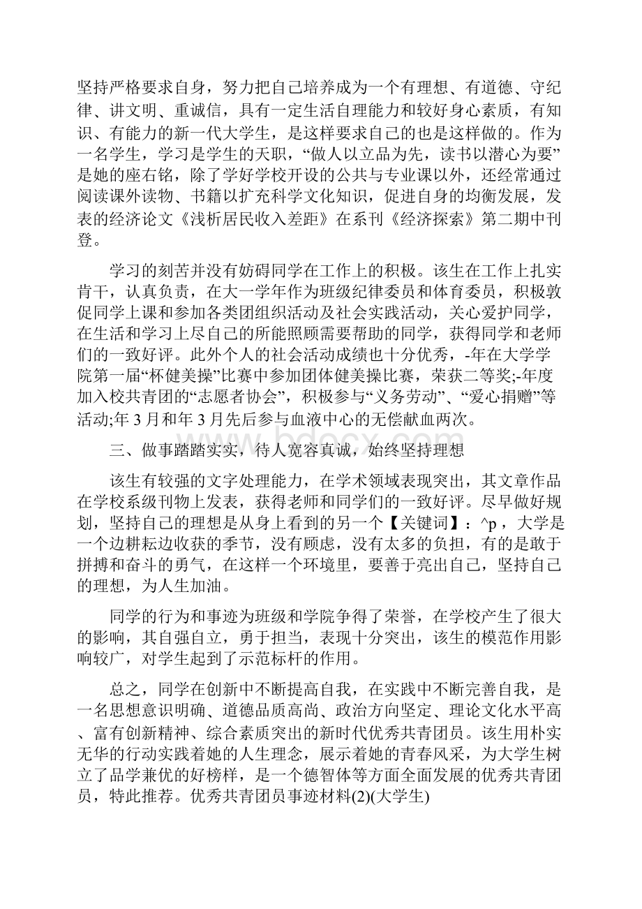 大学生五四青年节事迹5篇文档格式.docx_第2页