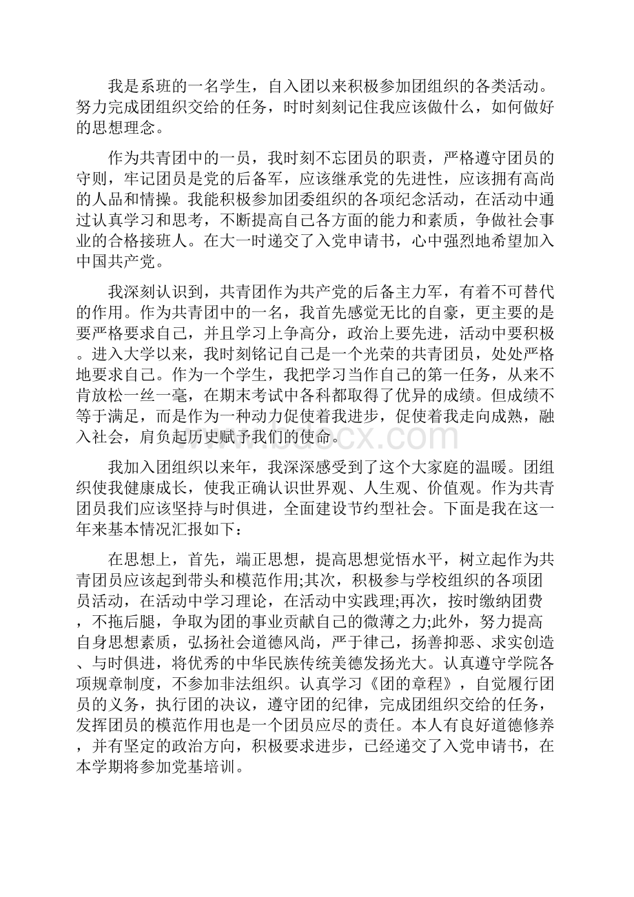 大学生五四青年节事迹5篇文档格式.docx_第3页