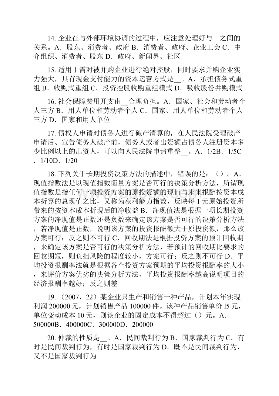 下半年宁夏省综合法律知识法律规范在立法中的表达方式考试试题.docx_第3页