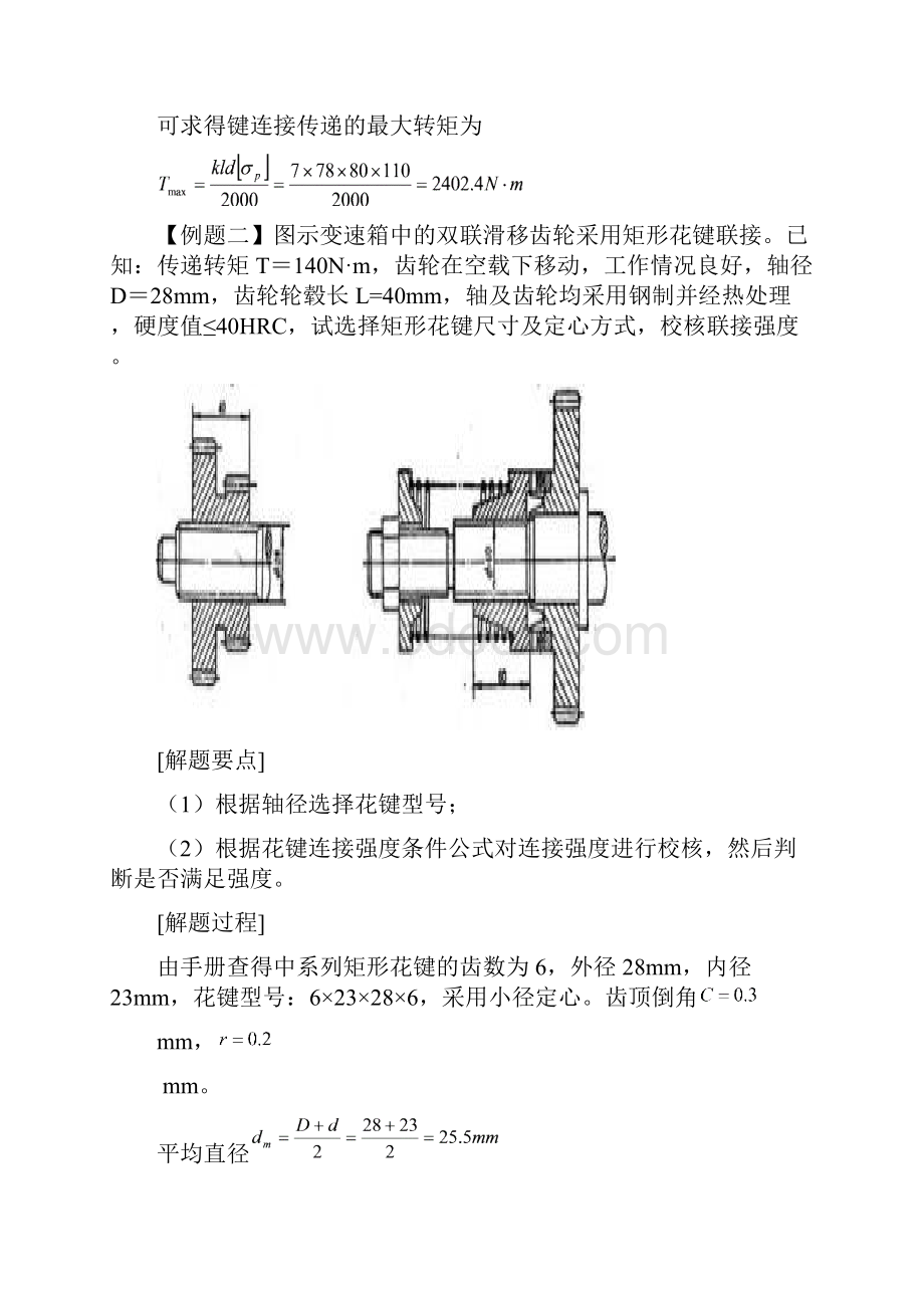 机械设计.docx_第2页