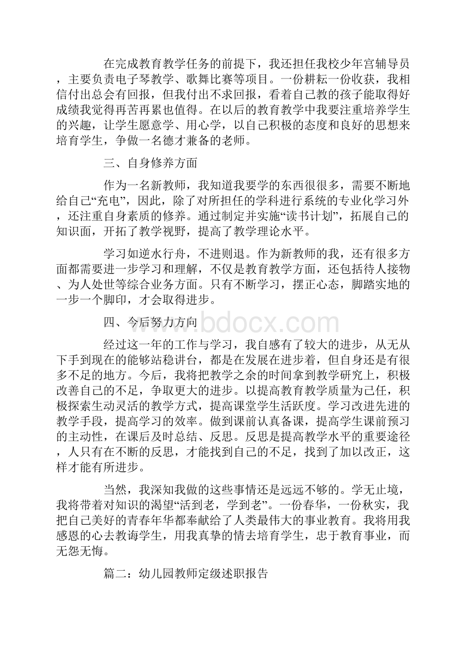 新教师述职报告4篇.docx_第3页