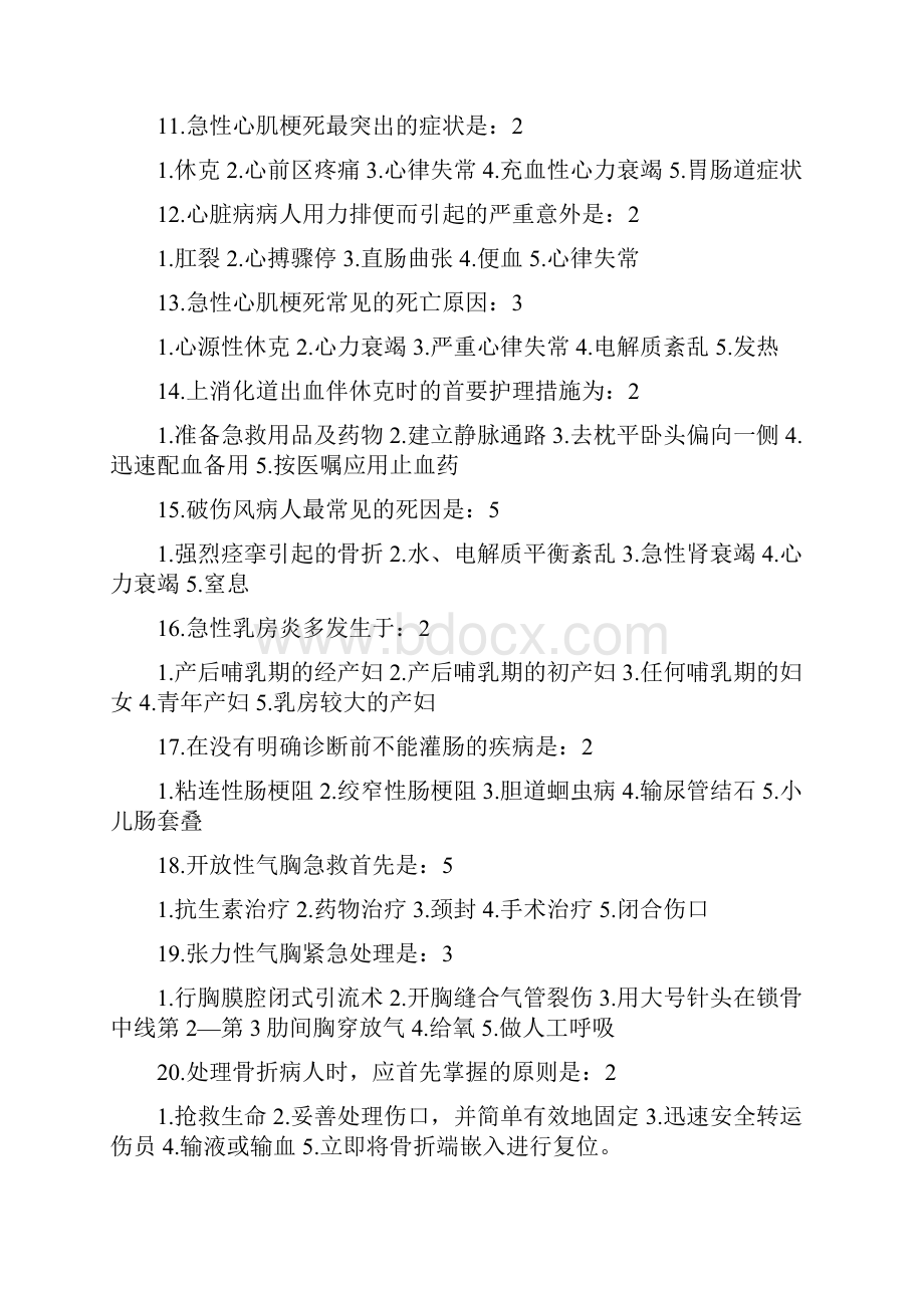 急救知识竞答赛试题共88页文档文档格式.docx_第2页