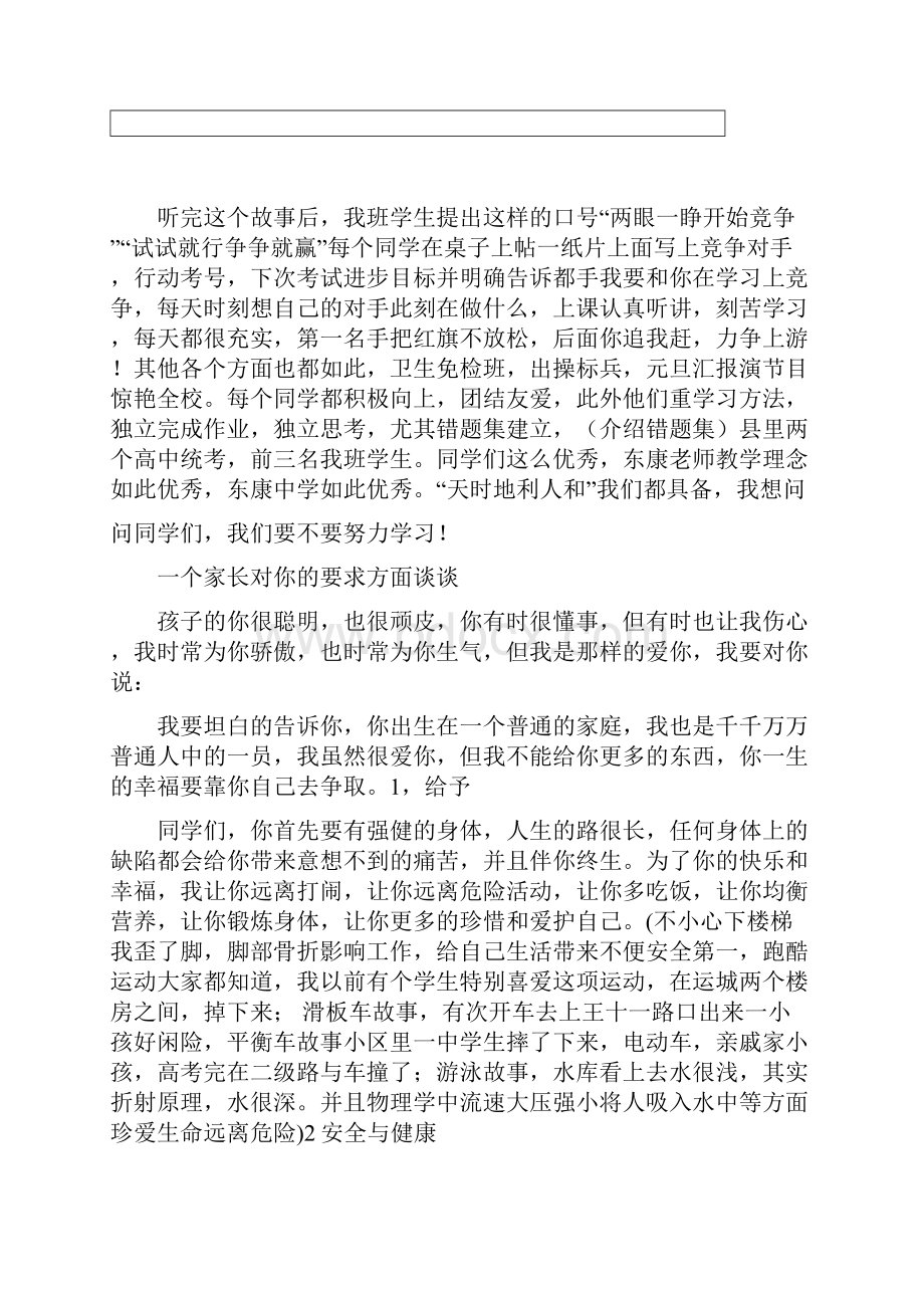 不忘父母恩逐梦启航.docx_第2页