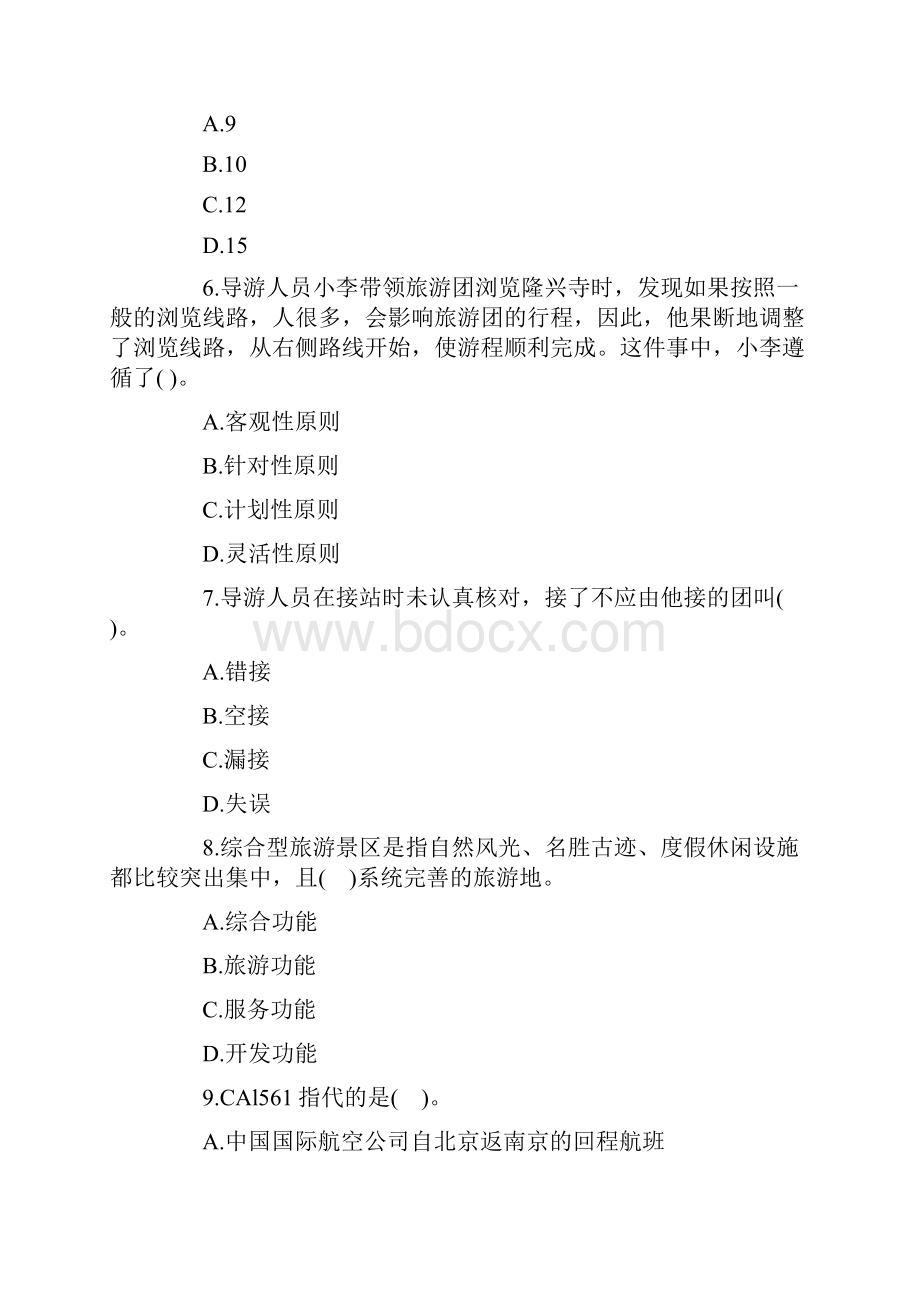 导游资格考试导游实务模拟试题及答案1.docx_第3页