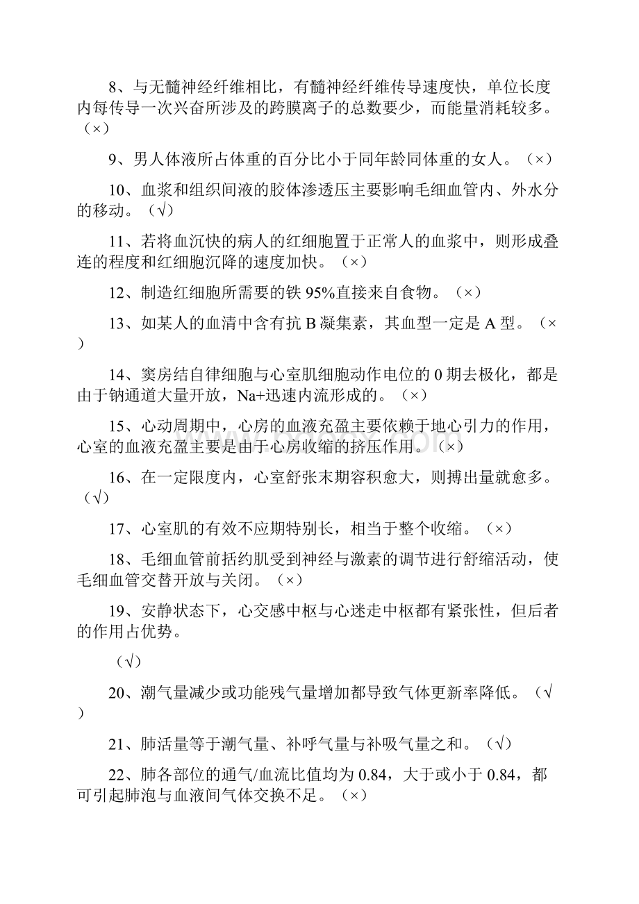 人体解剖生理学复习提纲题库.docx_第2页