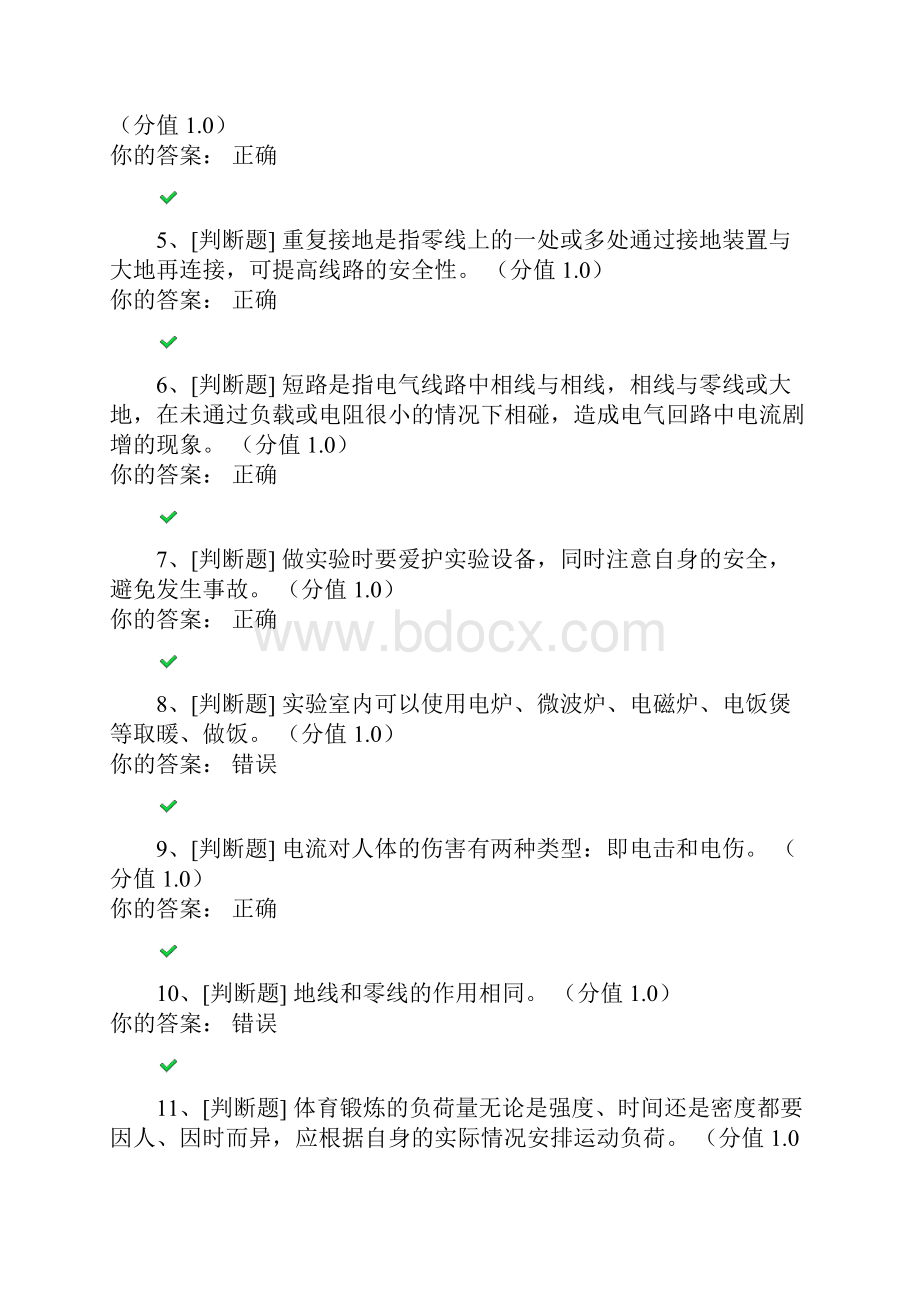 浙江工商大学实验室考测验考试Word文档下载推荐.docx_第2页