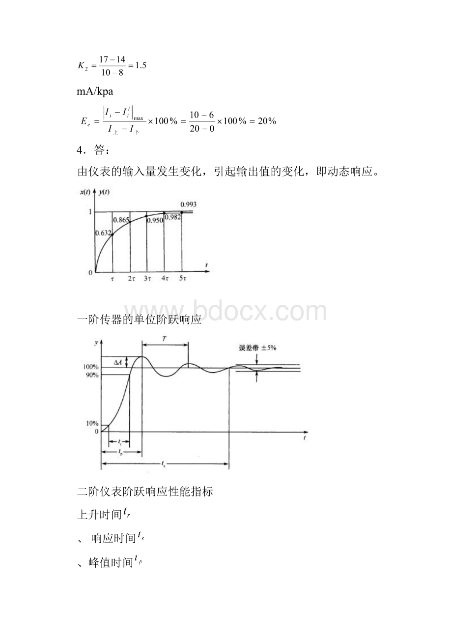 检测技术及仪表习题答案 林锦实主编机械工业出版社.docx_第2页