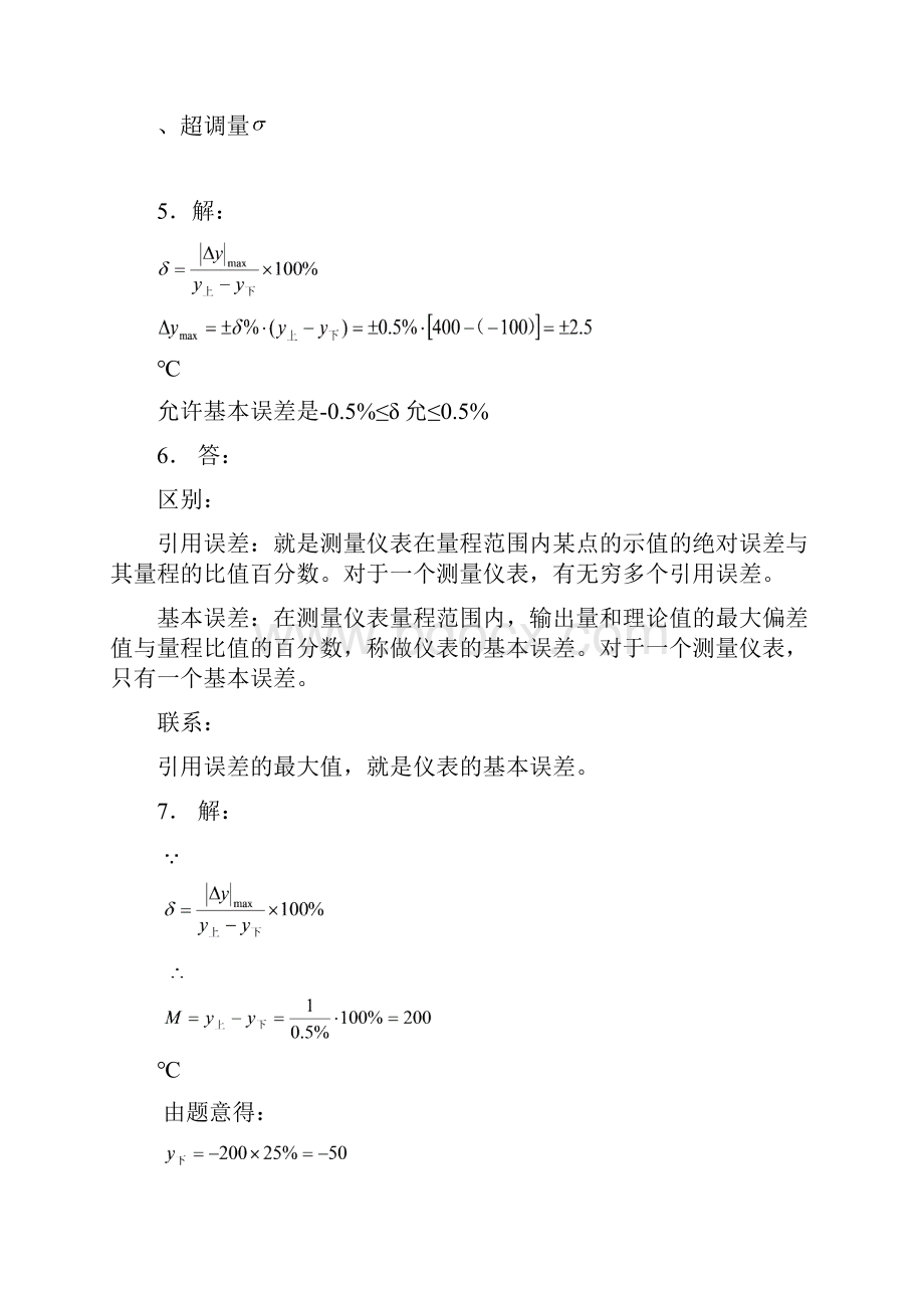 检测技术及仪表习题答案 林锦实主编机械工业出版社.docx_第3页