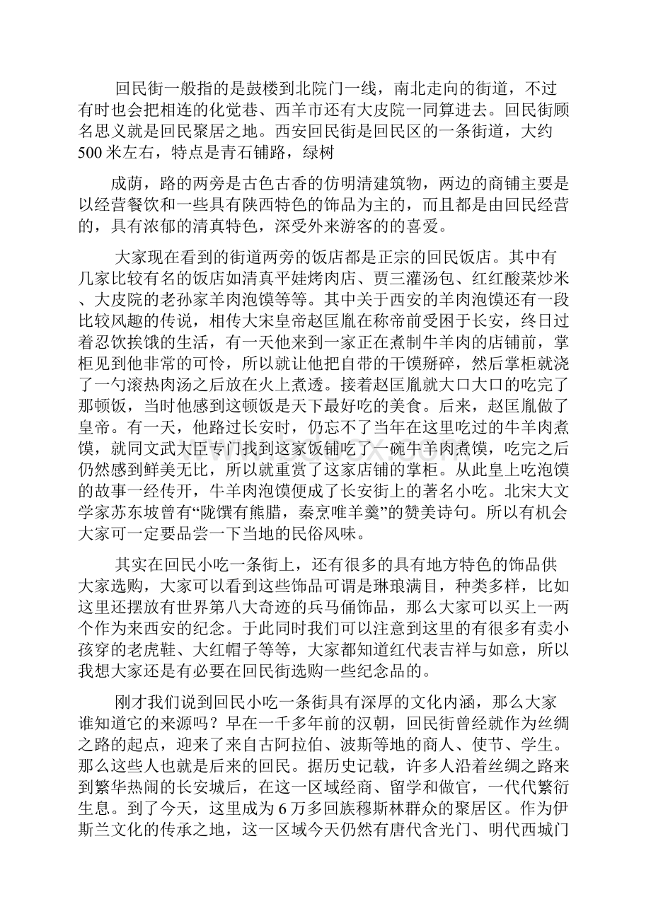 西安作文之西安钟楼导游词Word下载.docx_第2页