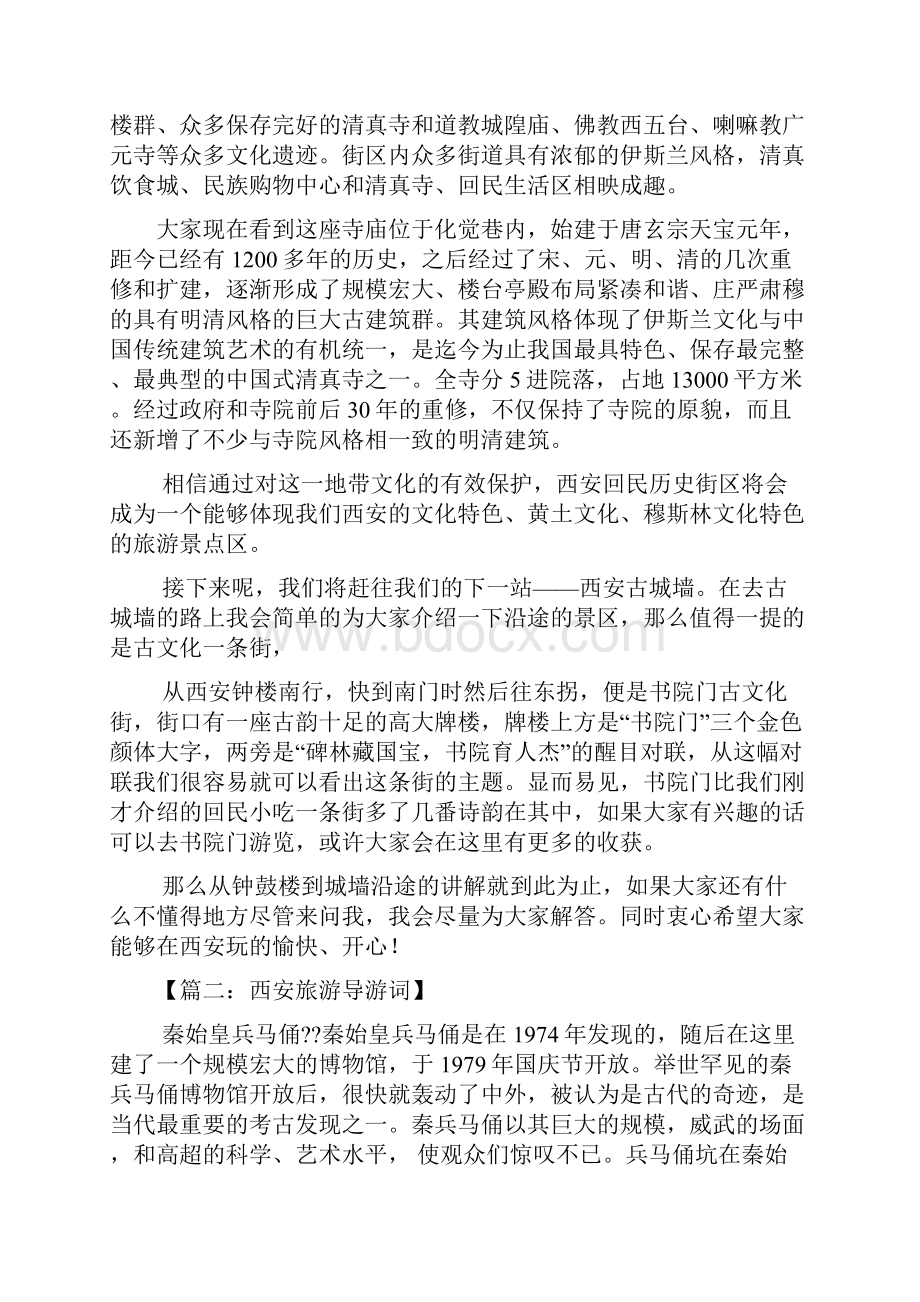 西安作文之西安钟楼导游词Word下载.docx_第3页