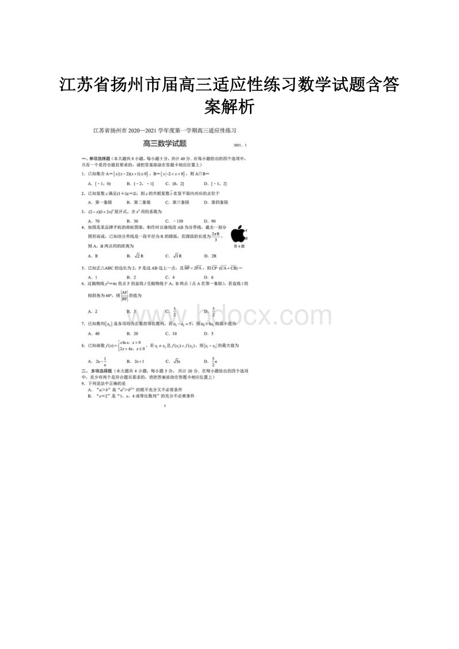 江苏省扬州市届高三适应性练习数学试题含答案解析Word文件下载.docx