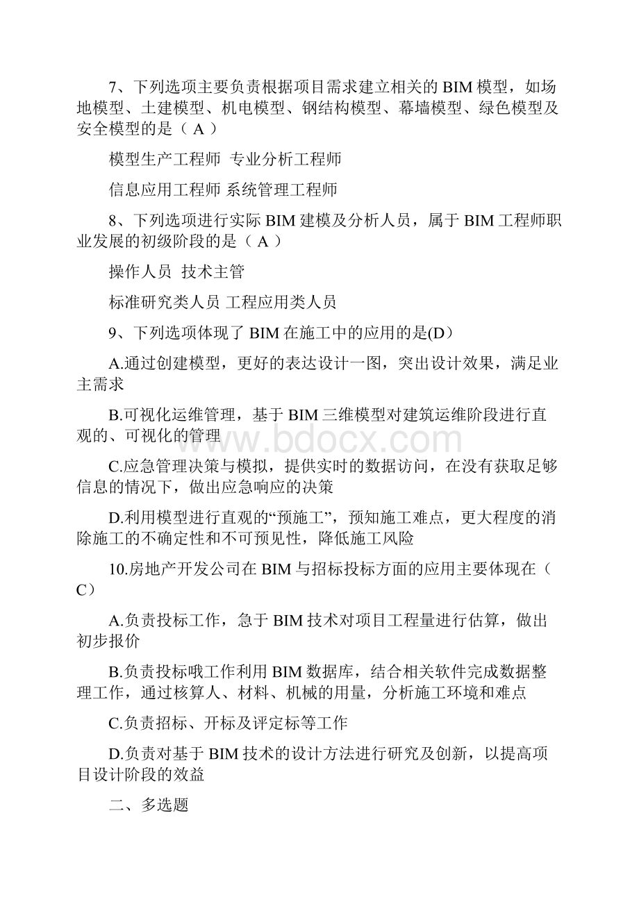 BIM技术概论试题Word下载.docx_第2页