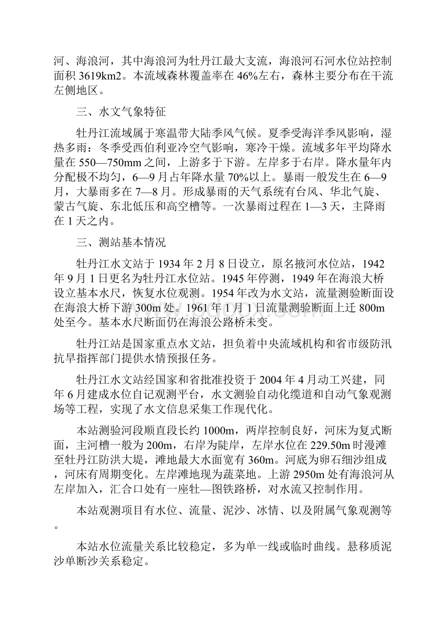 水文测验实习指导书.docx_第2页