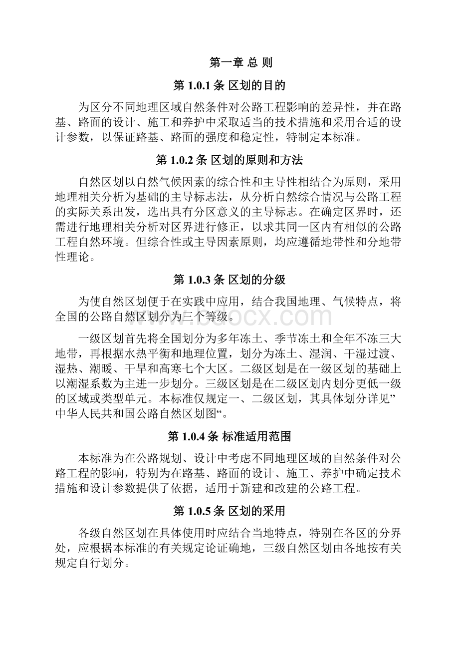 公路自然区划标准.docx_第2页