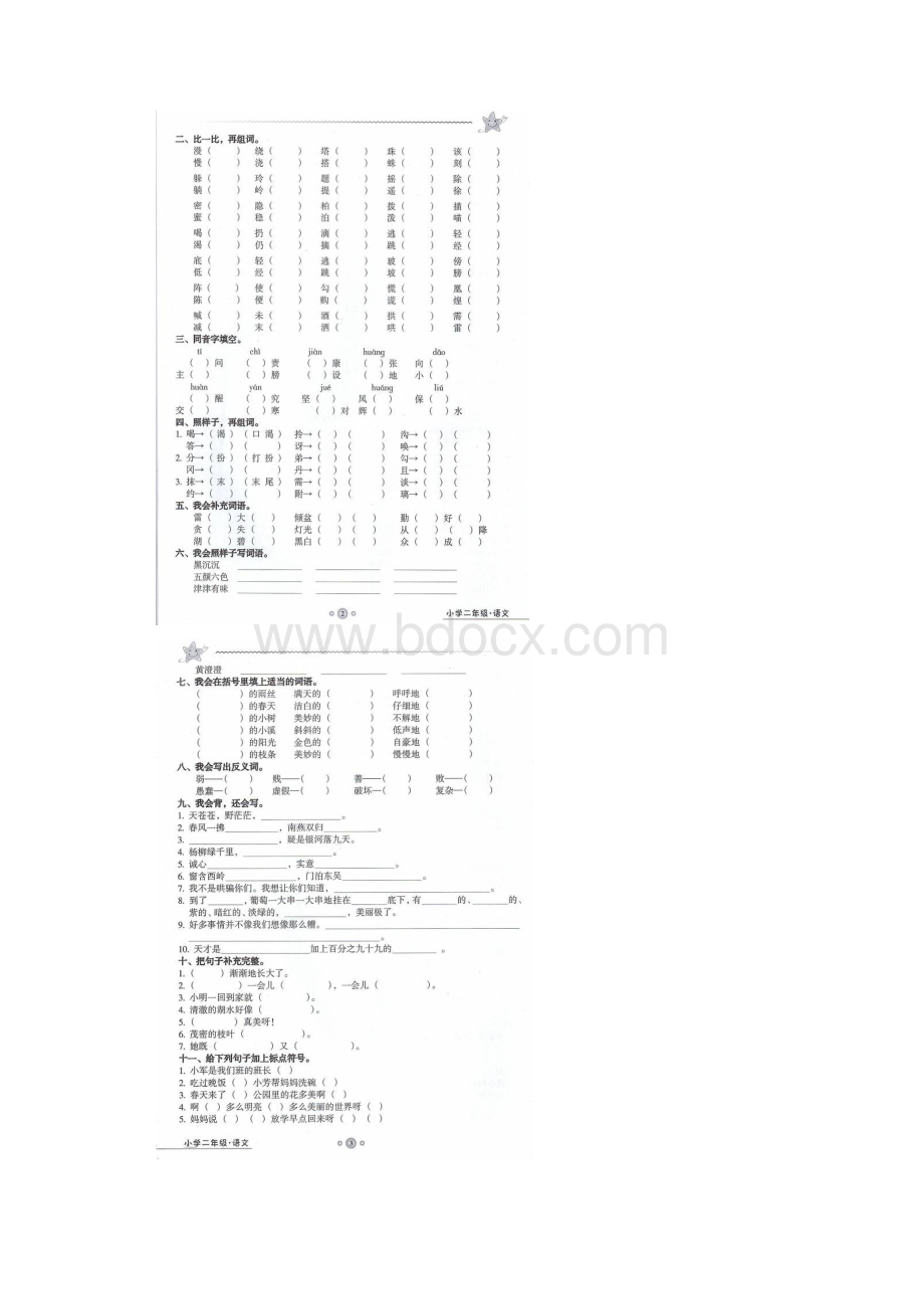 人教版二年级下册语文期末复习训练题扫描版Word格式文档下载.docx_第2页