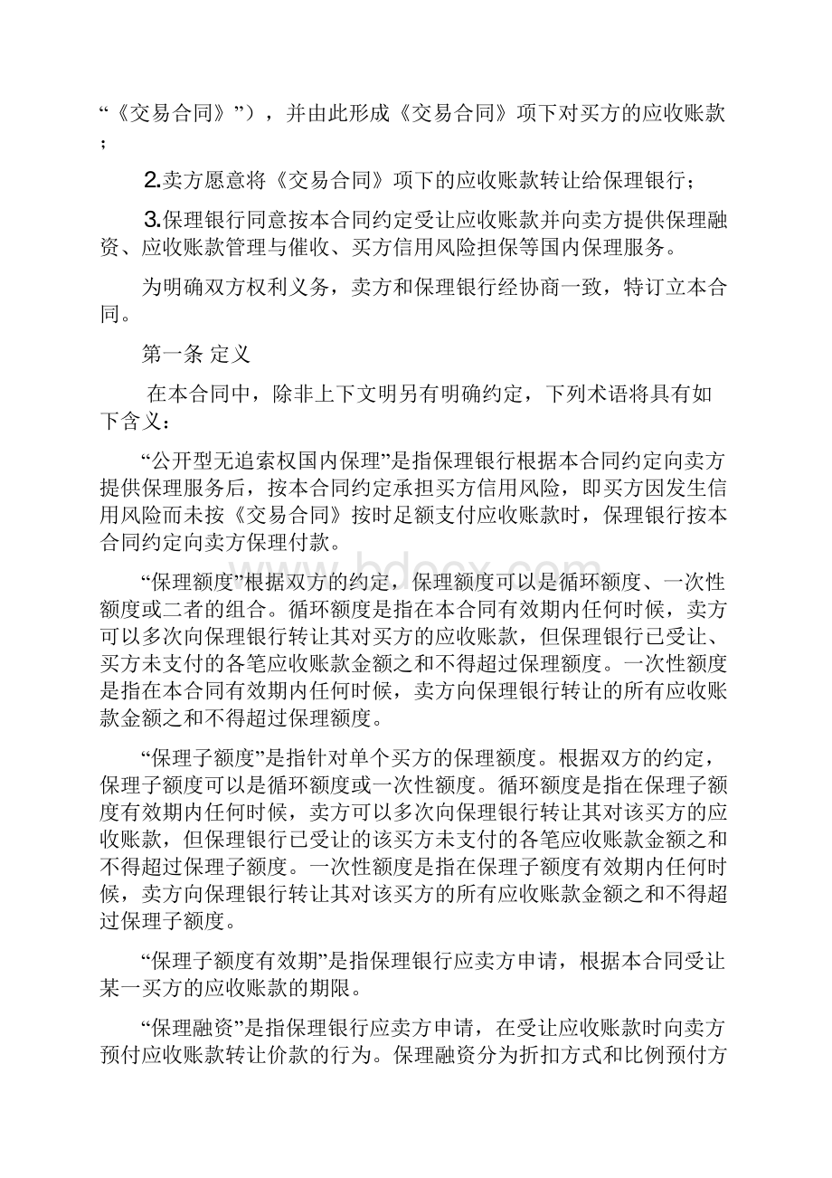 四公开型无追索权国内保理合同及全套附件.docx_第2页