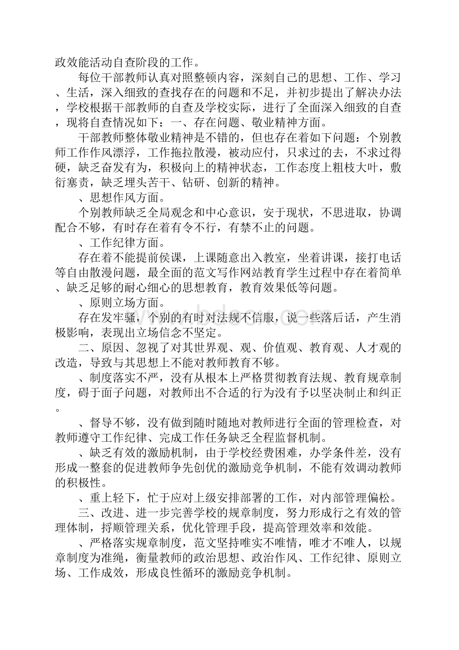 学校整顿总结.docx_第2页