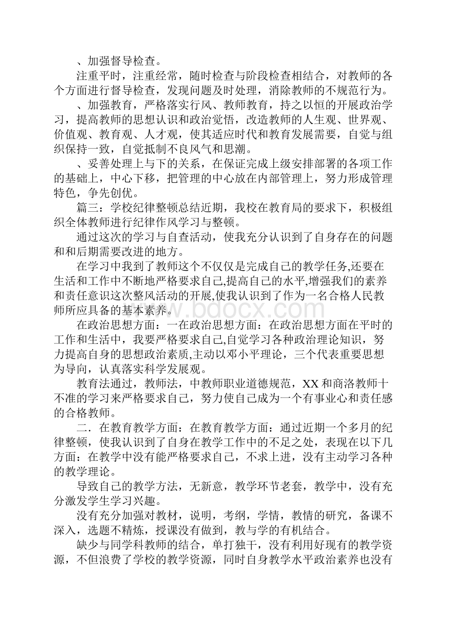 学校整顿总结.docx_第3页