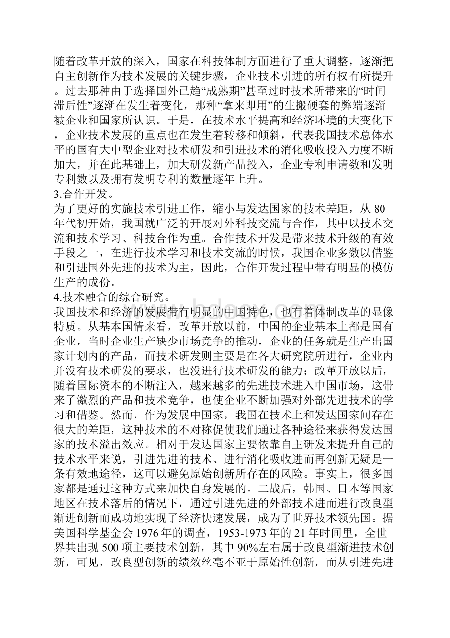 中国企业技术融合模式的路径依赖.docx_第3页