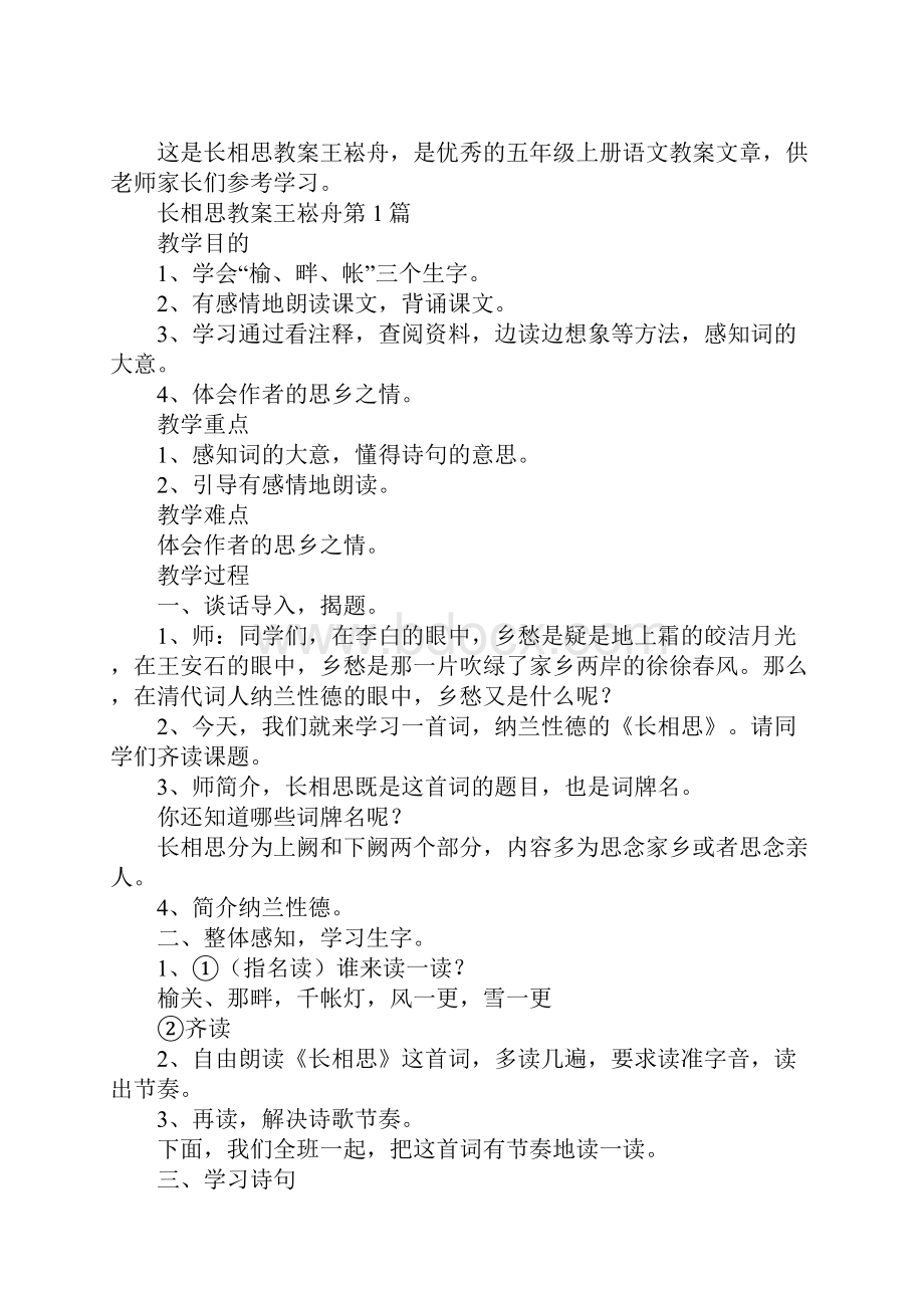 长相思教案王崧舟.docx_第2页